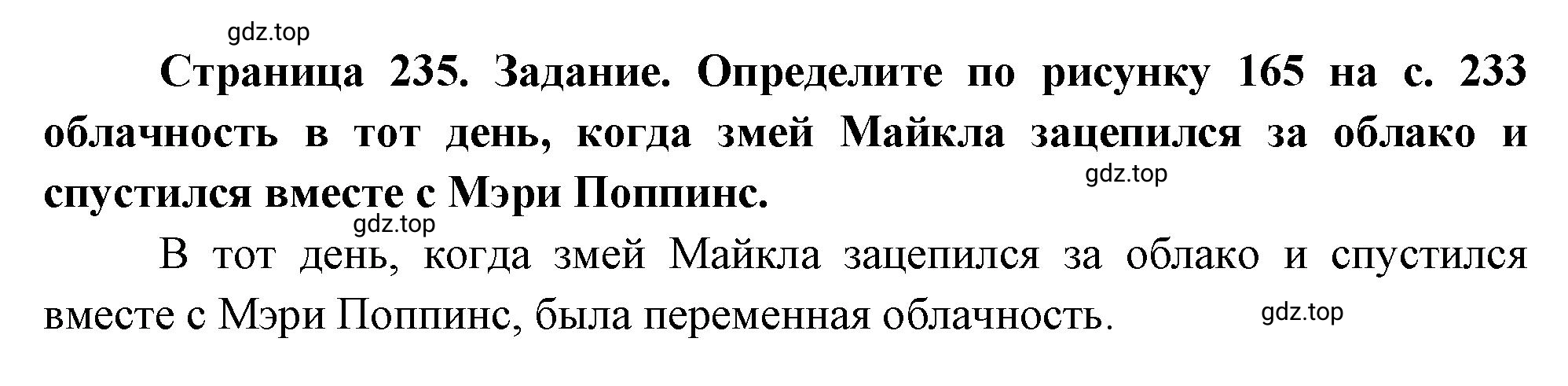 Решение номер 1 (страница 235) гдз по географии 5-6 класс Климанова, Климанов, учебник