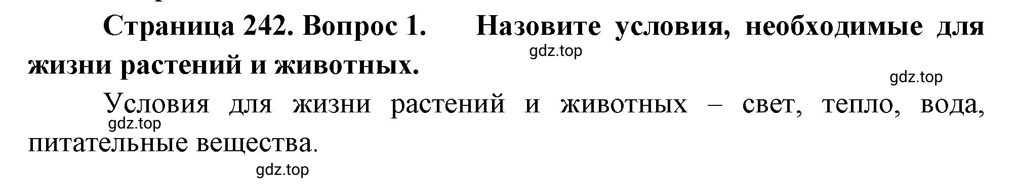 Решение номер 1 (страница 242) гдз по географии 5-6 класс Климанова, Климанов, учебник