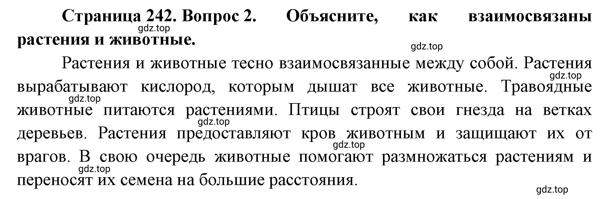 Решение номер 2 (страница 242) гдз по географии 5-6 класс Климанова, Климанов, учебник