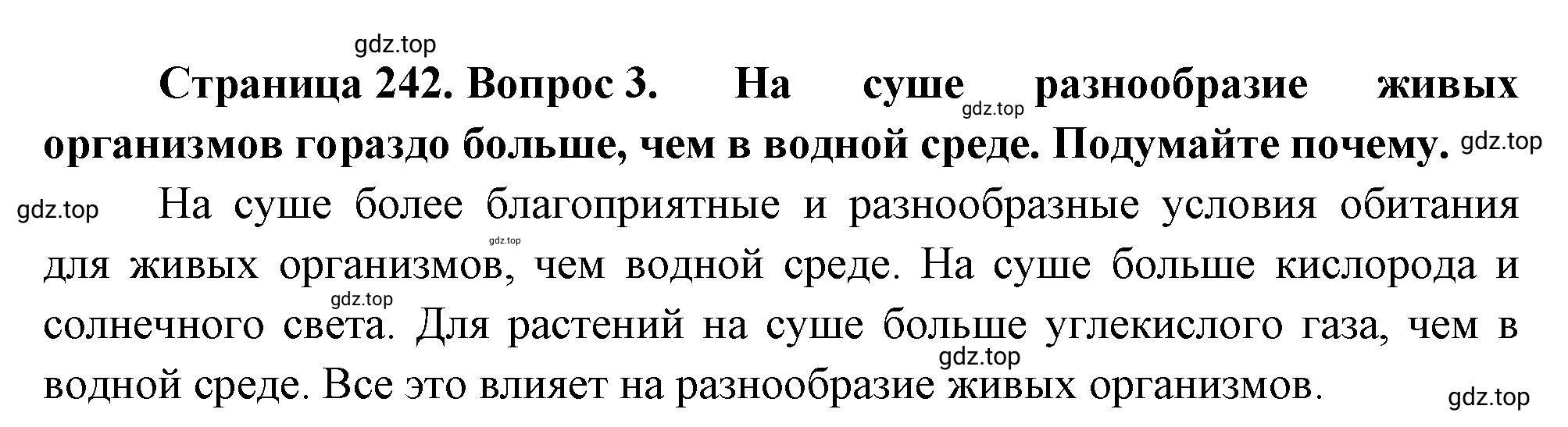 Решение номер 3 (страница 242) гдз по географии 5-6 класс Климанова, Климанов, учебник