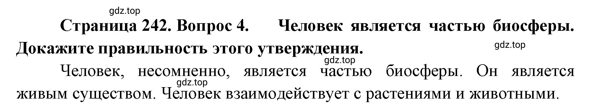 Решение номер 4 (страница 242) гдз по географии 5-6 класс Климанова, Климанов, учебник