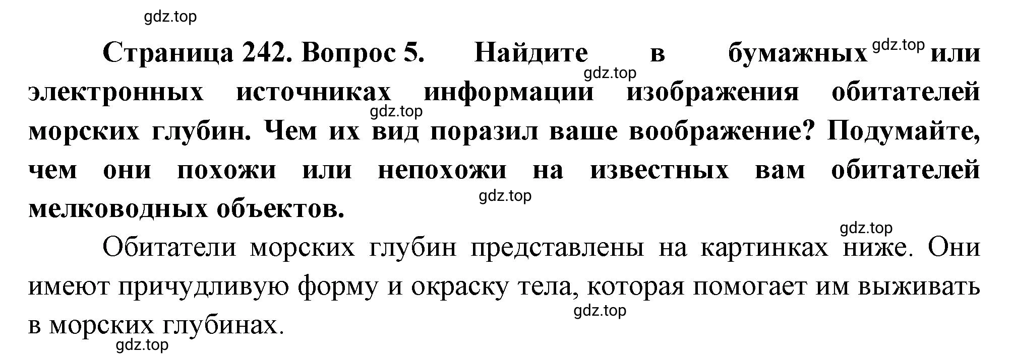 Решение номер 5 (страница 242) гдз по географии 5-6 класс Климанова, Климанов, учебник