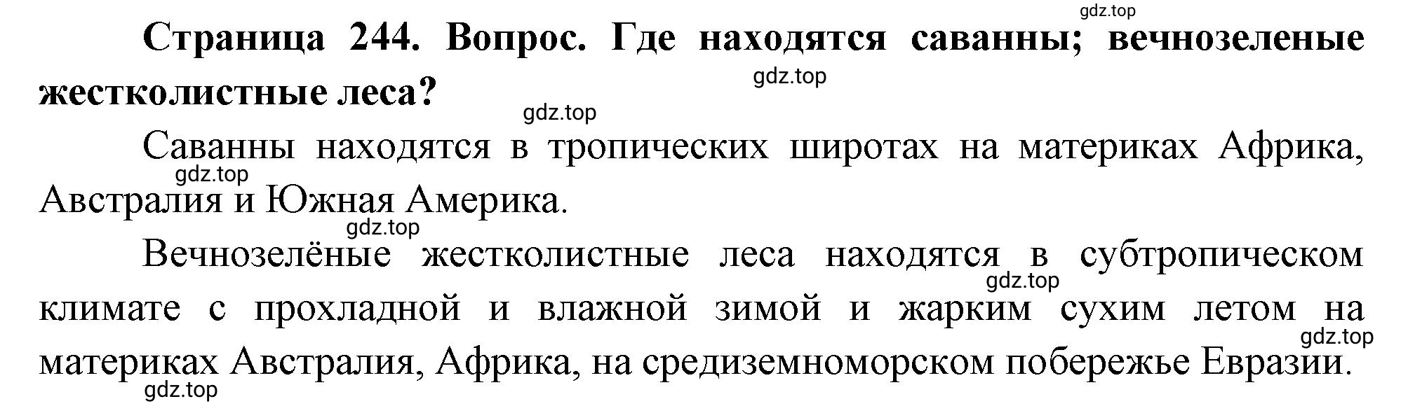 Решение номер 1 (страница 244) гдз по географии 5-6 класс Климанова, Климанов, учебник