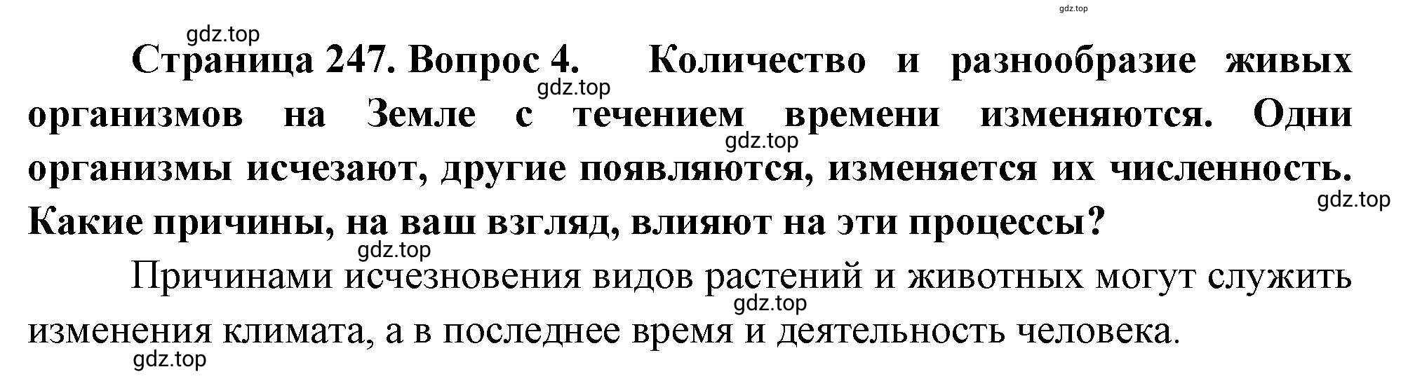 Решение номер 4 (страница 247) гдз по географии 5-6 класс Климанова, Климанов, учебник