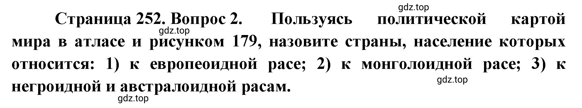 Решение номер 2 (страница 252) гдз по географии 5-6 класс Климанова, Климанов, учебник