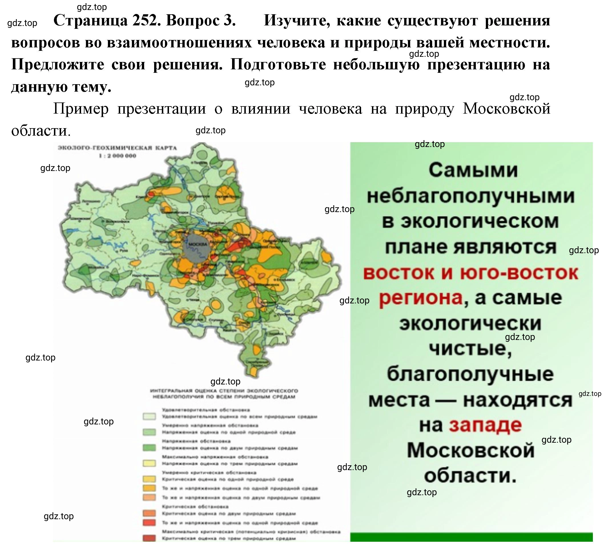 Решение номер 3 (страница 252) гдз по географии 5-6 класс Климанова, Климанов, учебник