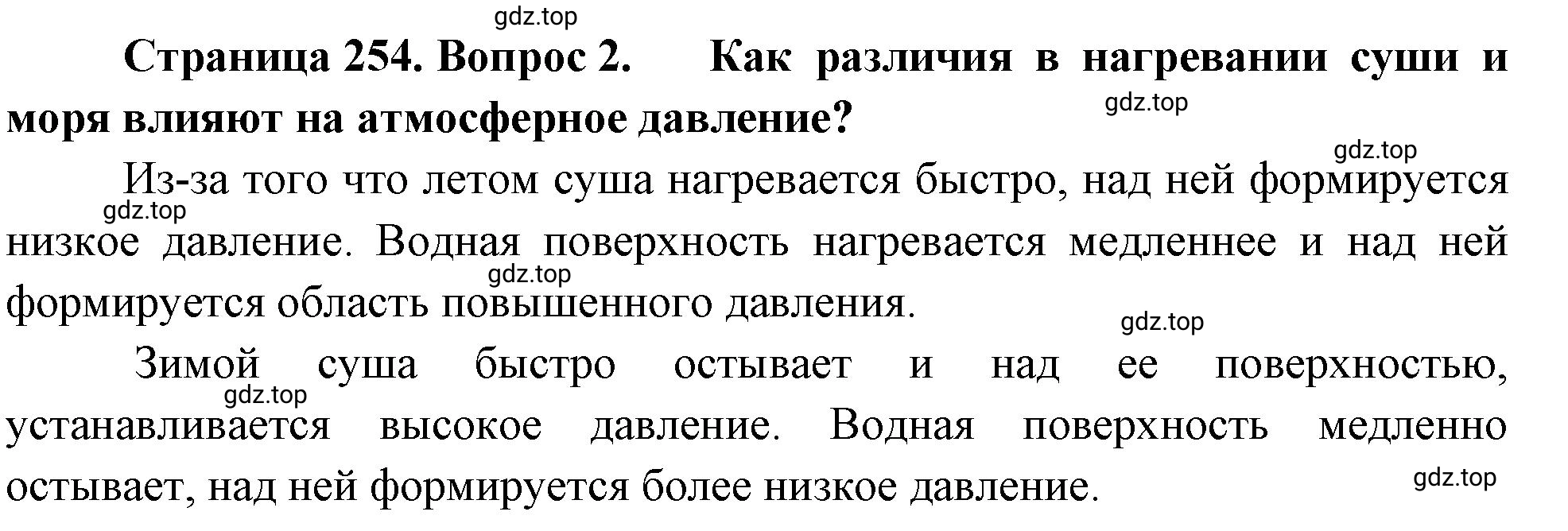 Решение номер 2 (страница 254) гдз по географии 5-6 класс Климанова, Климанов, учебник