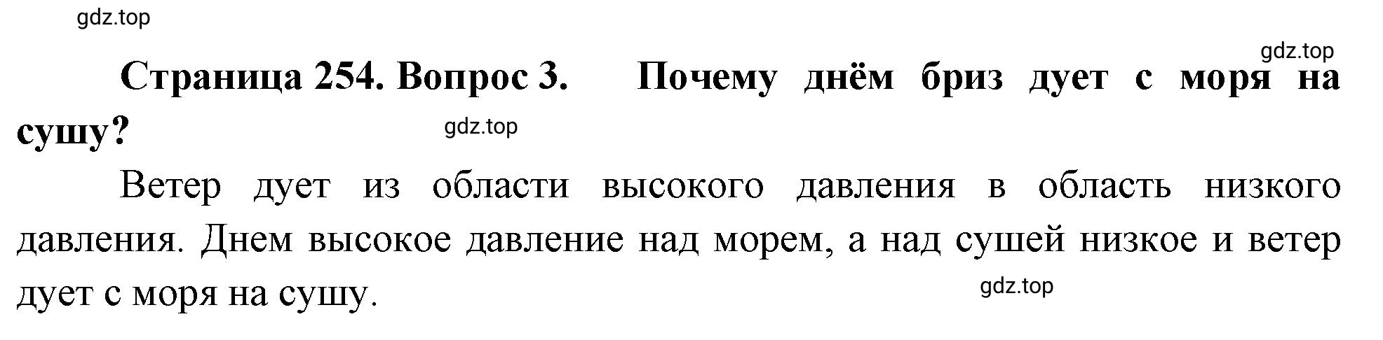 Решение номер 3 (страница 254) гдз по географии 5-6 класс Климанова, Климанов, учебник