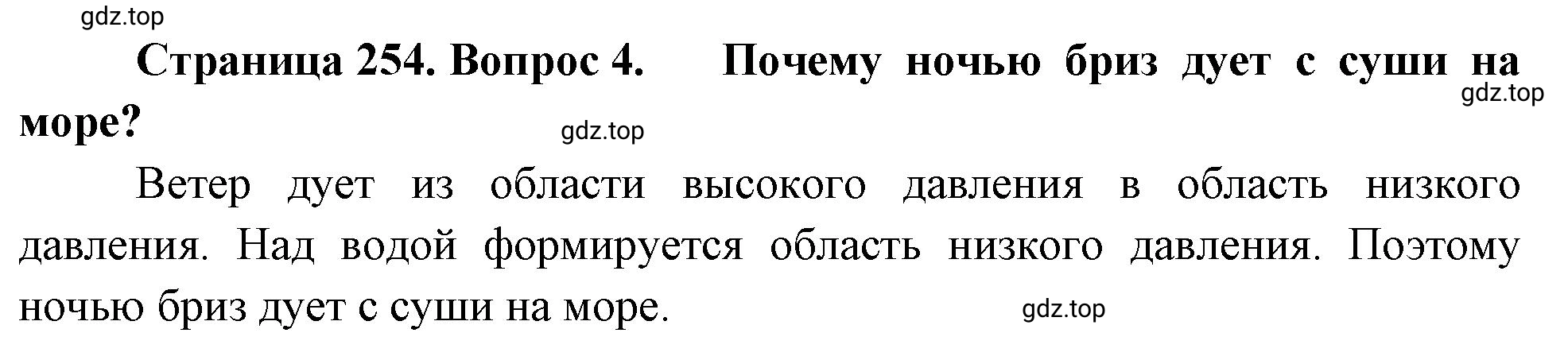 Решение номер 4 (страница 254) гдз по географии 5-6 класс Климанова, Климанов, учебник