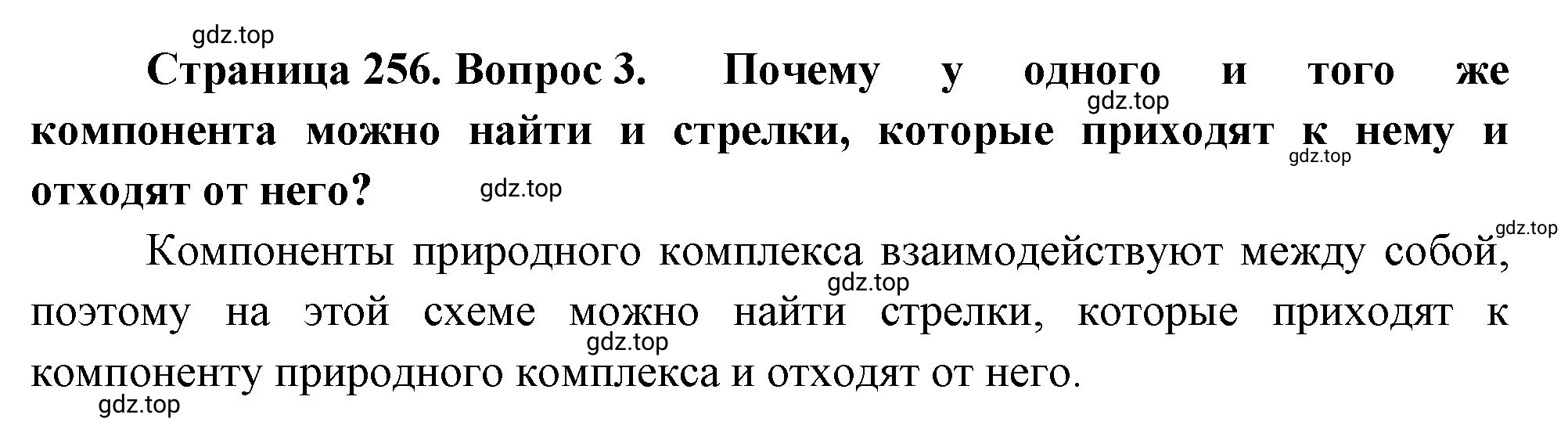 Решение номер 3 (страница 256) гдз по географии 5-6 класс Климанова, Климанов, учебник