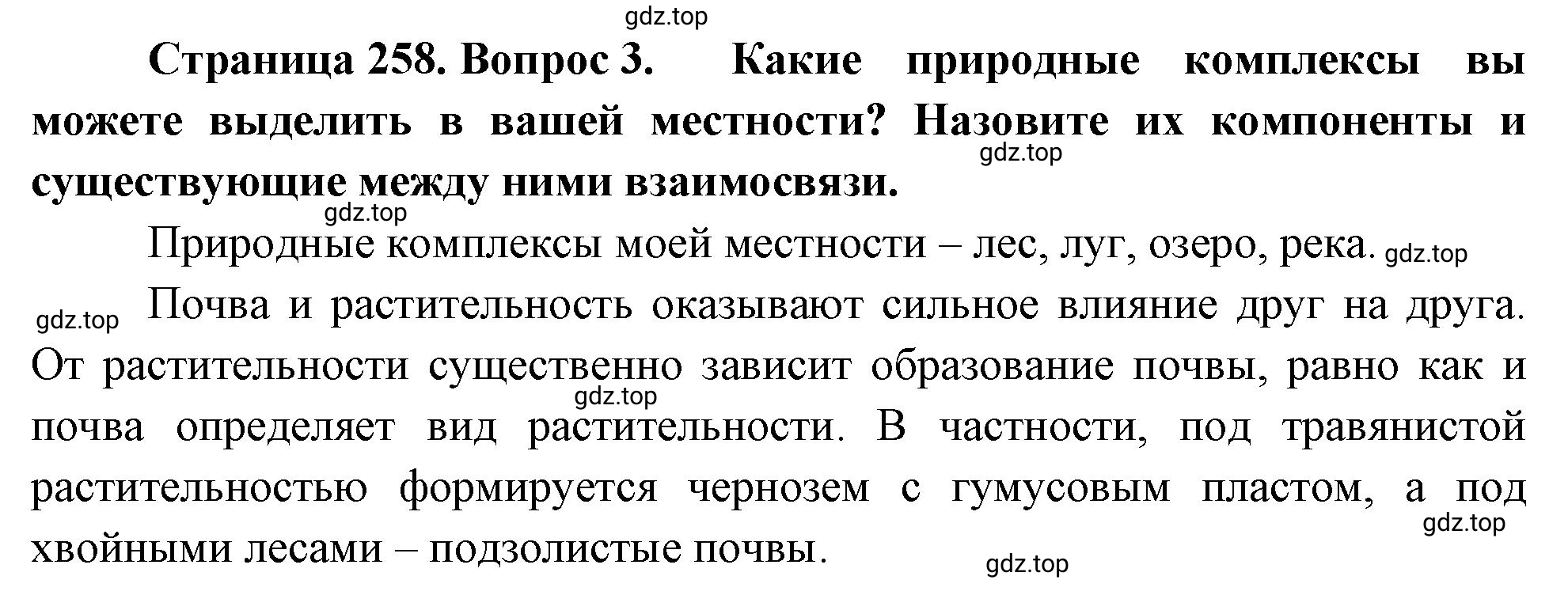 Решение номер 3 (страница 258) гдз по географии 5-6 класс Климанова, Климанов, учебник
