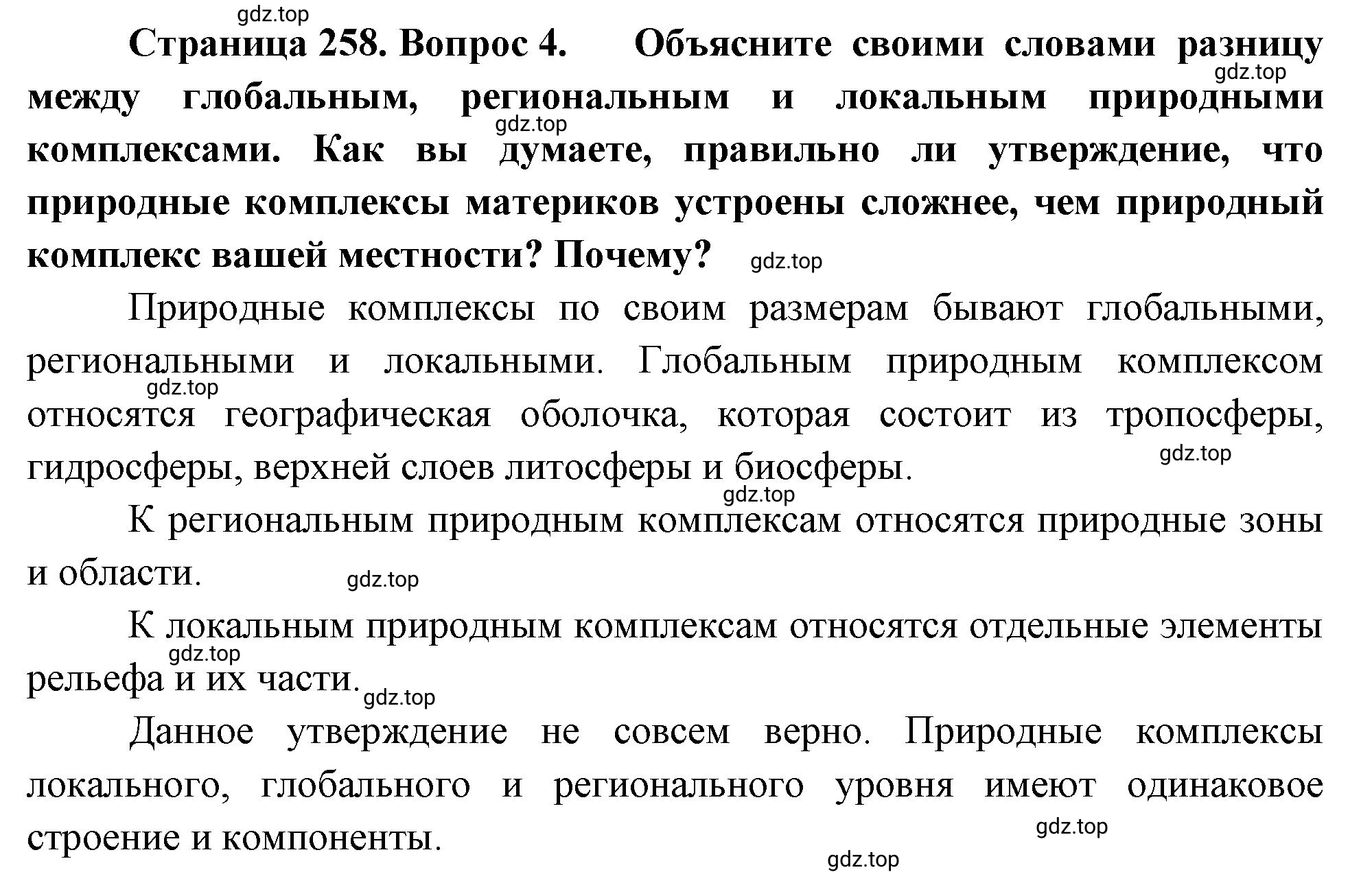 Решение номер 4 (страница 258) гдз по географии 5-6 класс Климанова, Климанов, учебник