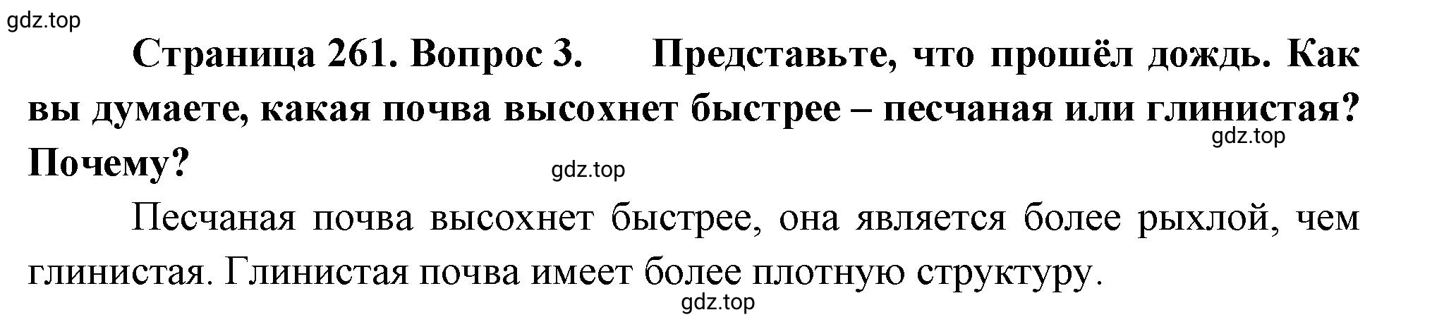 Решение номер 3 (страница 261) гдз по географии 5-6 класс Климанова, Климанов, учебник