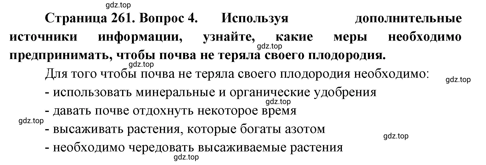 Решение номер 4 (страница 261) гдз по географии 5-6 класс Климанова, Климанов, учебник