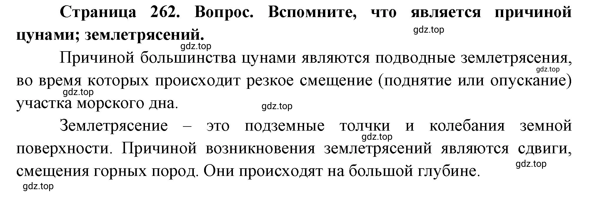 Решение номер 1 (страница 262) гдз по географии 5-6 класс Климанова, Климанов, учебник