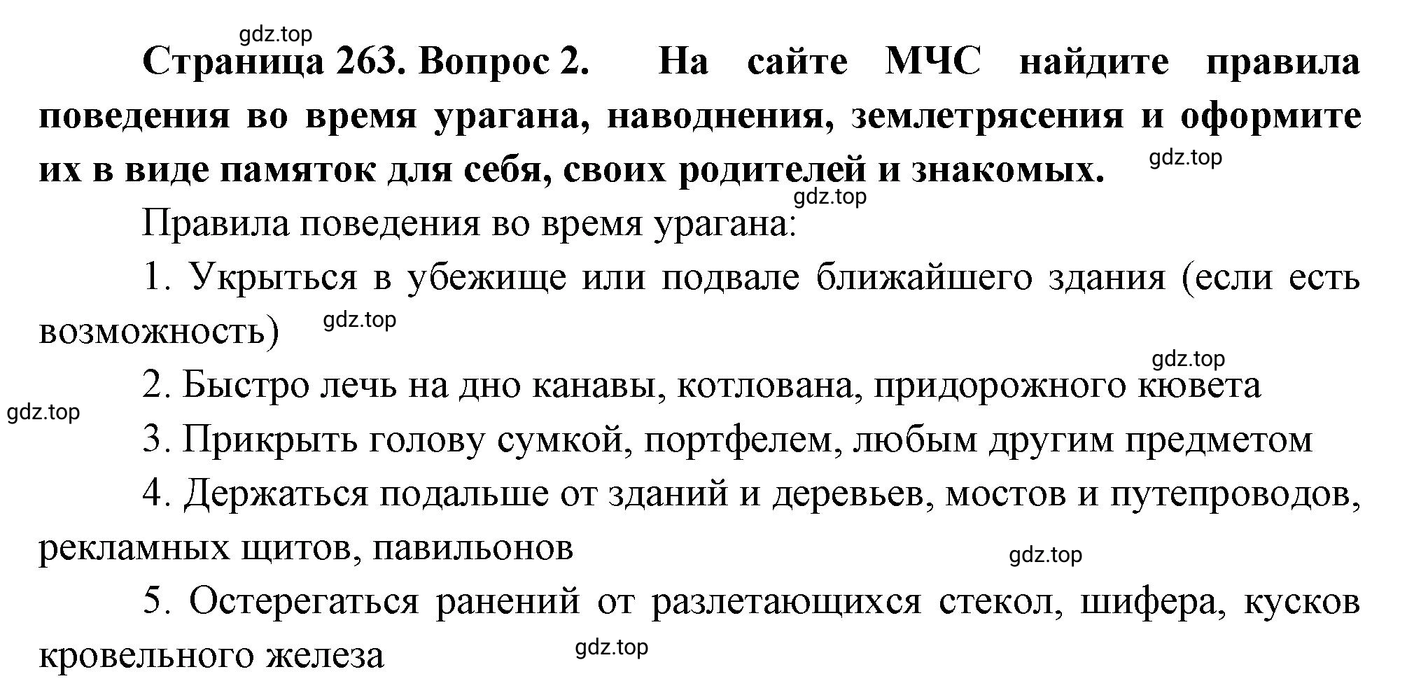 Решение номер 2 (страница 263) гдз по географии 5-6 класс Климанова, Климанов, учебник