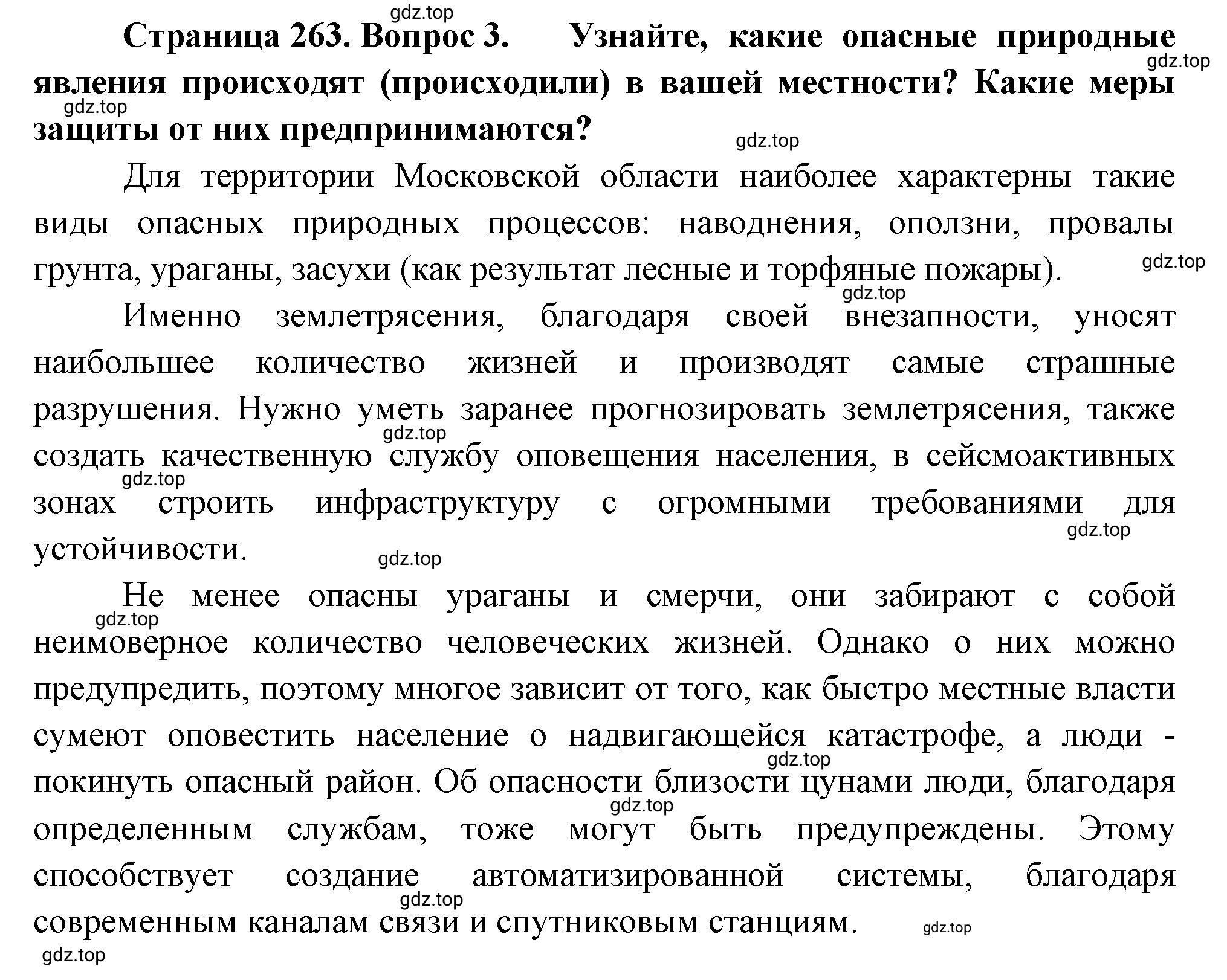 Решение номер 3 (страница 264) гдз по географии 5-6 класс Климанова, Климанов, учебник