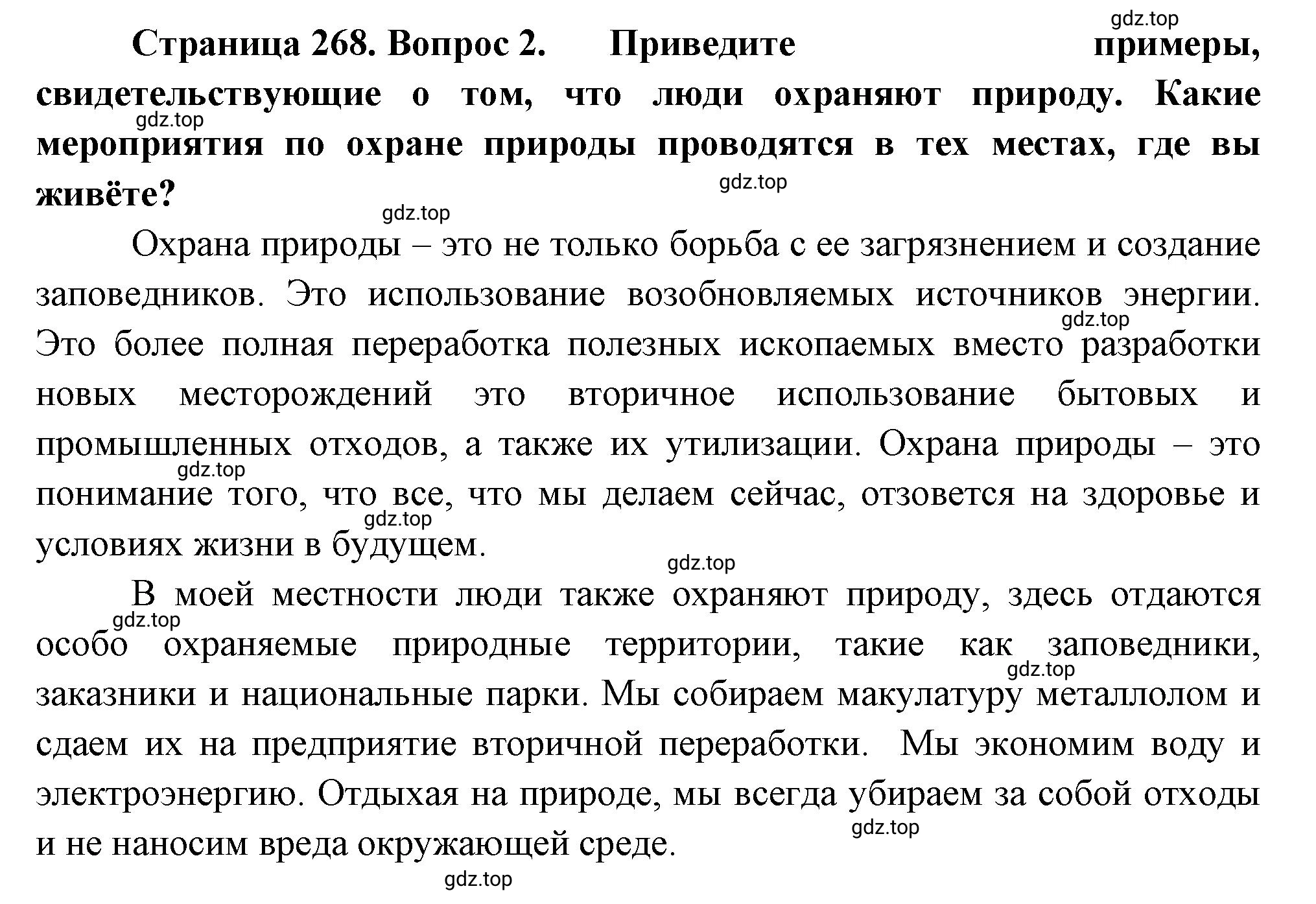 Решение номер 2 (страница 268) гдз по географии 5-6 класс Климанова, Климанов, учебник