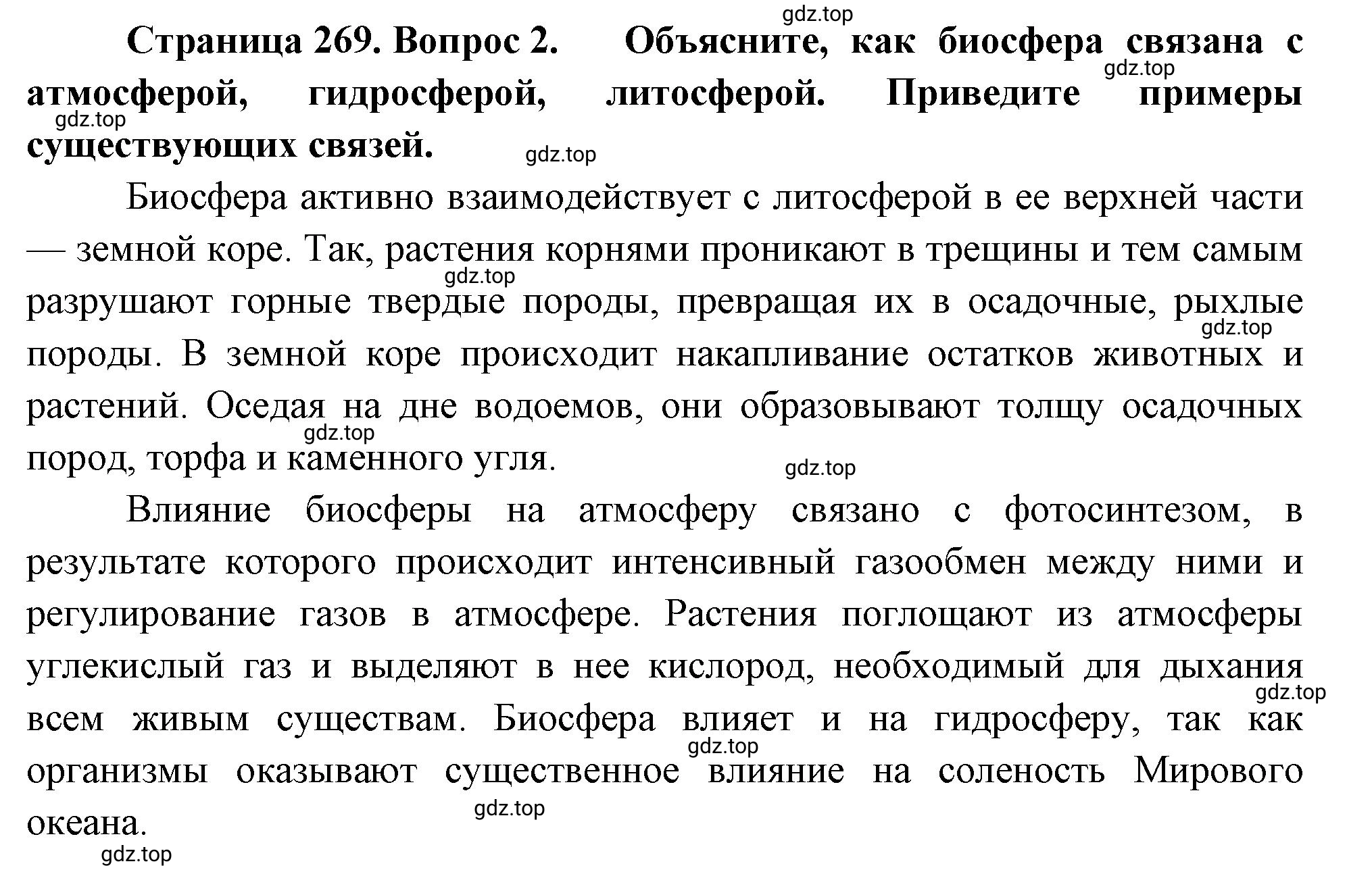 Решение номер 2 (страница 269) гдз по географии 5-6 класс Климанова, Климанов, учебник