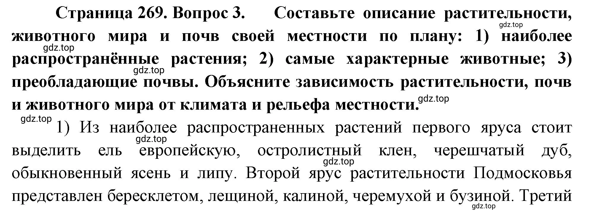 Решение номер 3 (страница 269) гдз по географии 5-6 класс Климанова, Климанов, учебник