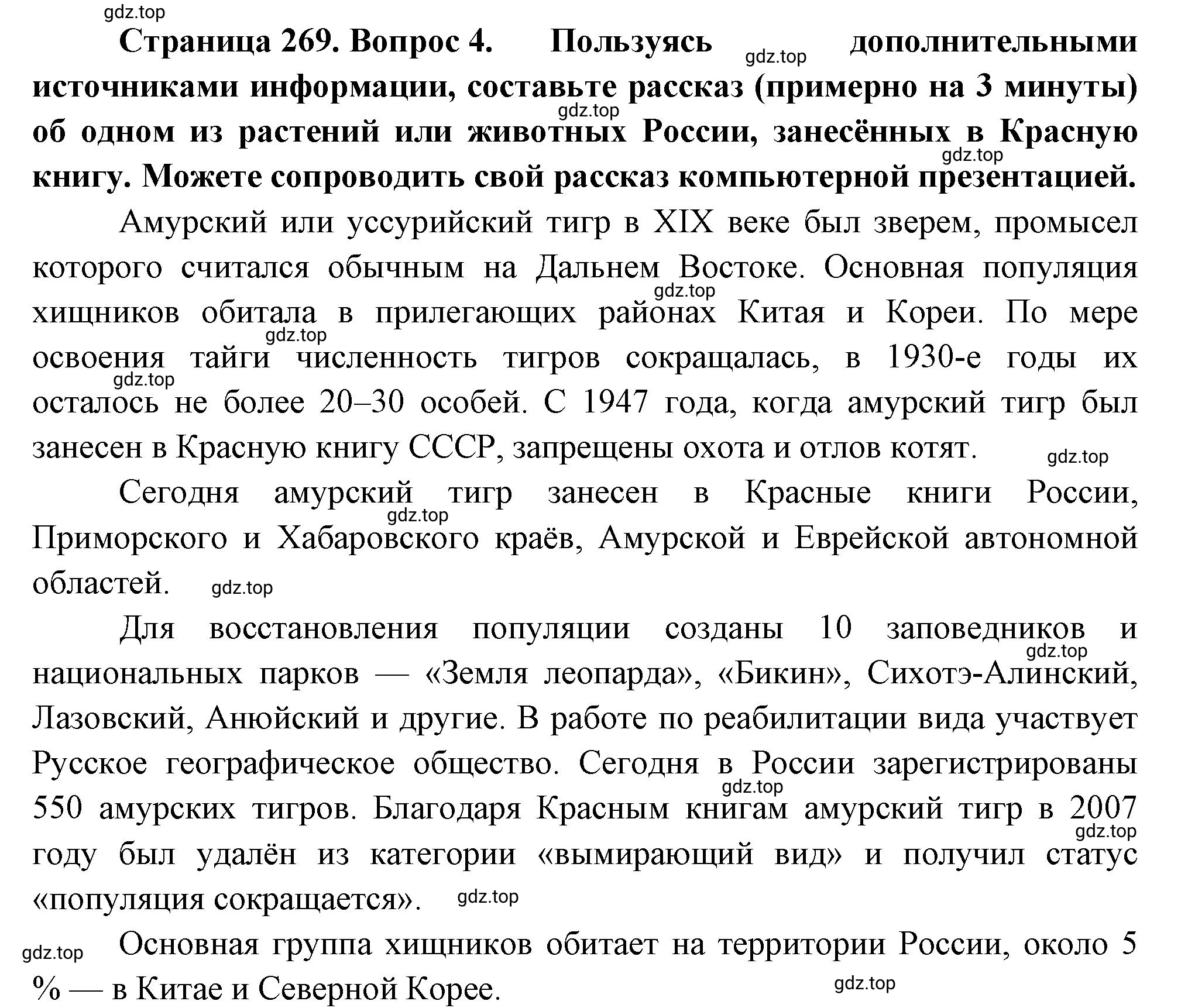 Решение номер 4 (страница 269) гдз по географии 5-6 класс Климанова, Климанов, учебник