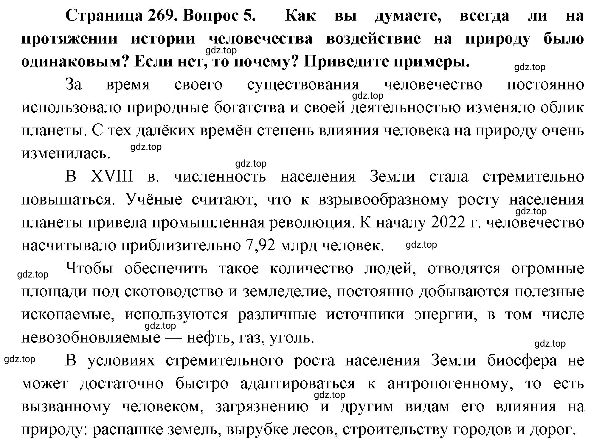 Решение номер 5 (страница 269) гдз по географии 5-6 класс Климанова, Климанов, учебник