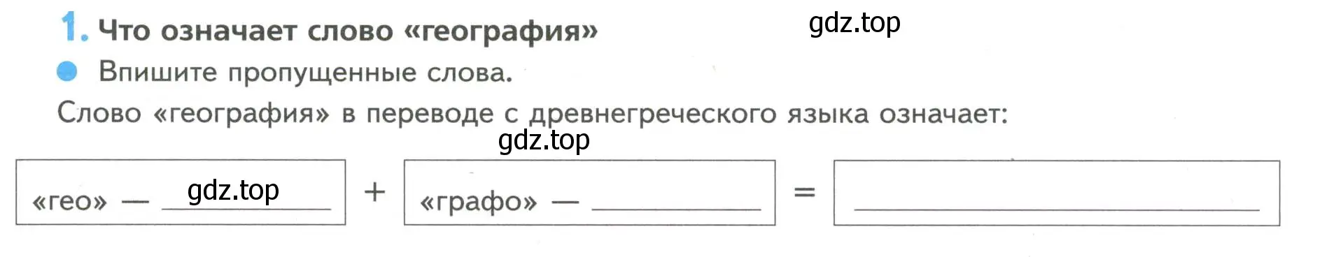 Условие номер 1 (страница 3) гдз по географии 5 класс Летягин, дневник географа-следопыта