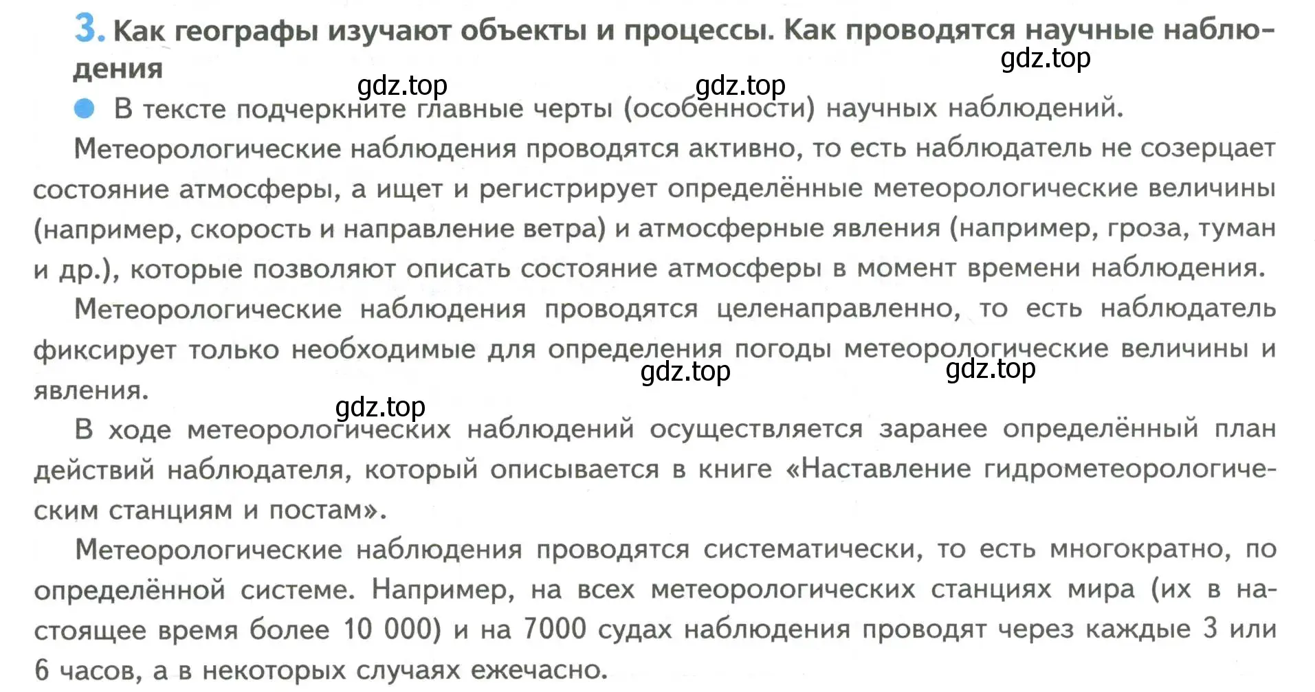 Условие номер 3 (страница 4) гдз по географии 5 класс Летягин, дневник географа-следопыта