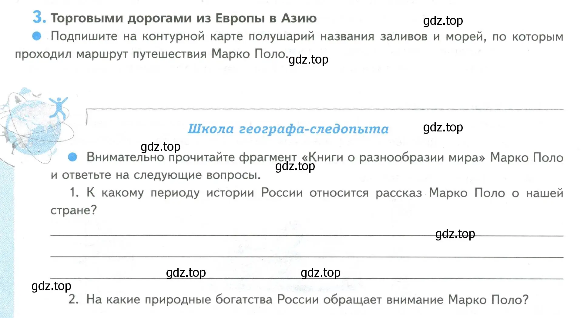 Условие номер 3 (страница 9) гдз по географии 5 класс Летягин, дневник географа-следопыта