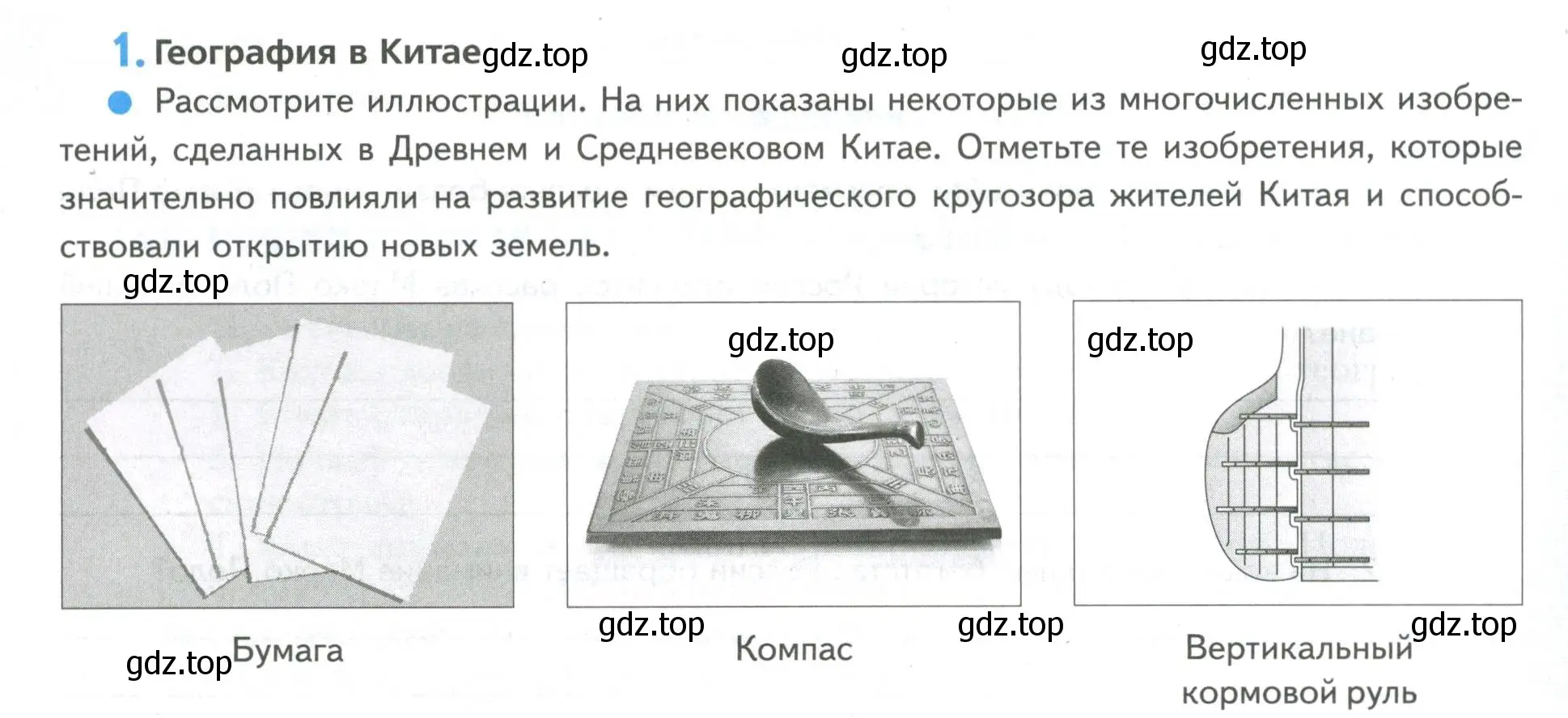 Условие номер 1 (страница 10) гдз по географии 5 класс Летягин, дневник географа-следопыта