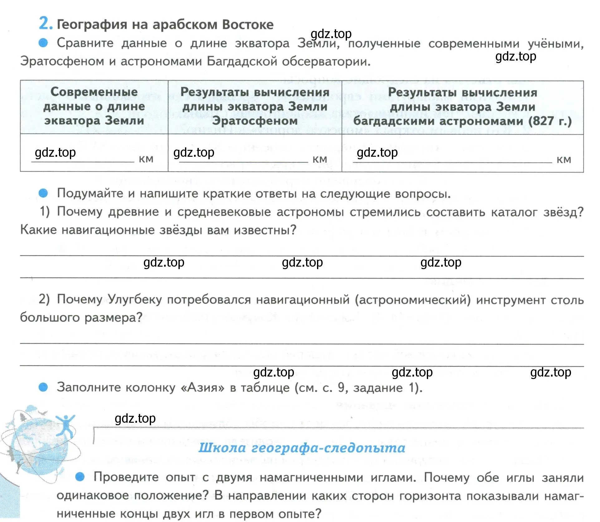 Условие номер 2 (страница 11) гдз по географии 5 класс Летягин, дневник географа-следопыта