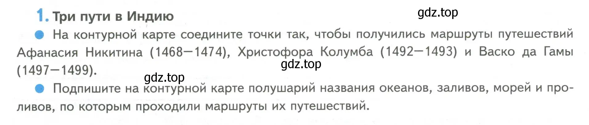 Условие номер 1 (страница 12) гдз по географии 5 класс Летягин, дневник географа-следопыта