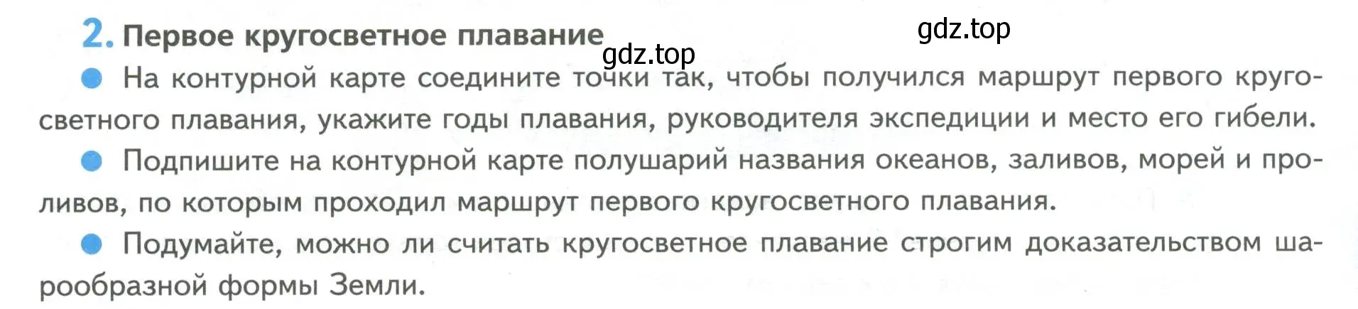 Условие номер 2 (страница 12) гдз по географии 5 класс Летягин, дневник географа-следопыта