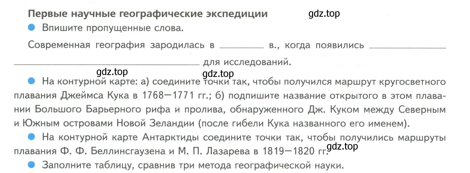 Условие номер 1 (страница 13) гдз по географии 5 класс Летягин, дневник географа-следопыта