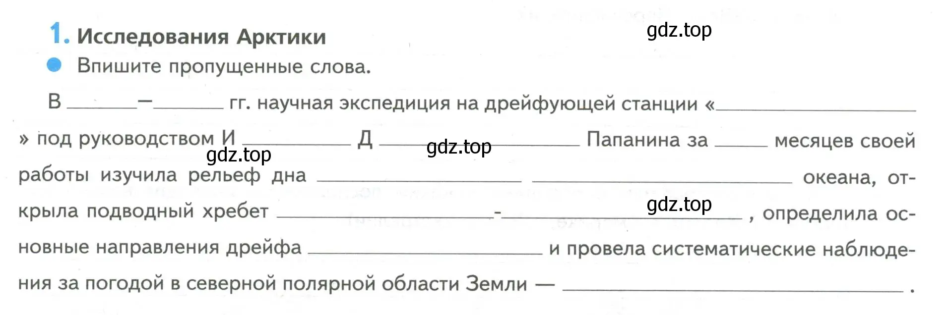 Условие номер 1 (страница 15) гдз по географии 5 класс Летягин, дневник географа-следопыта