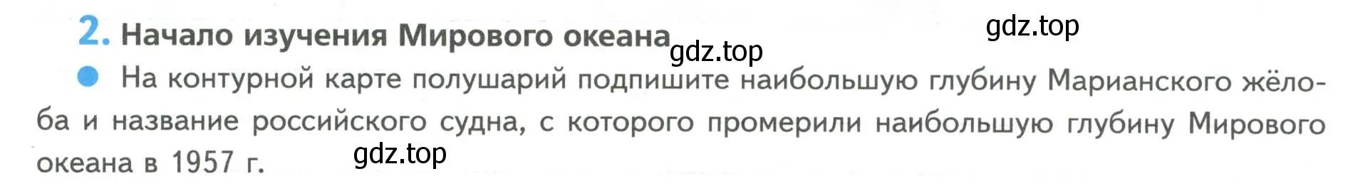 Условие номер 2 (страница 15) гдз по географии 5 класс Летягин, дневник географа-следопыта