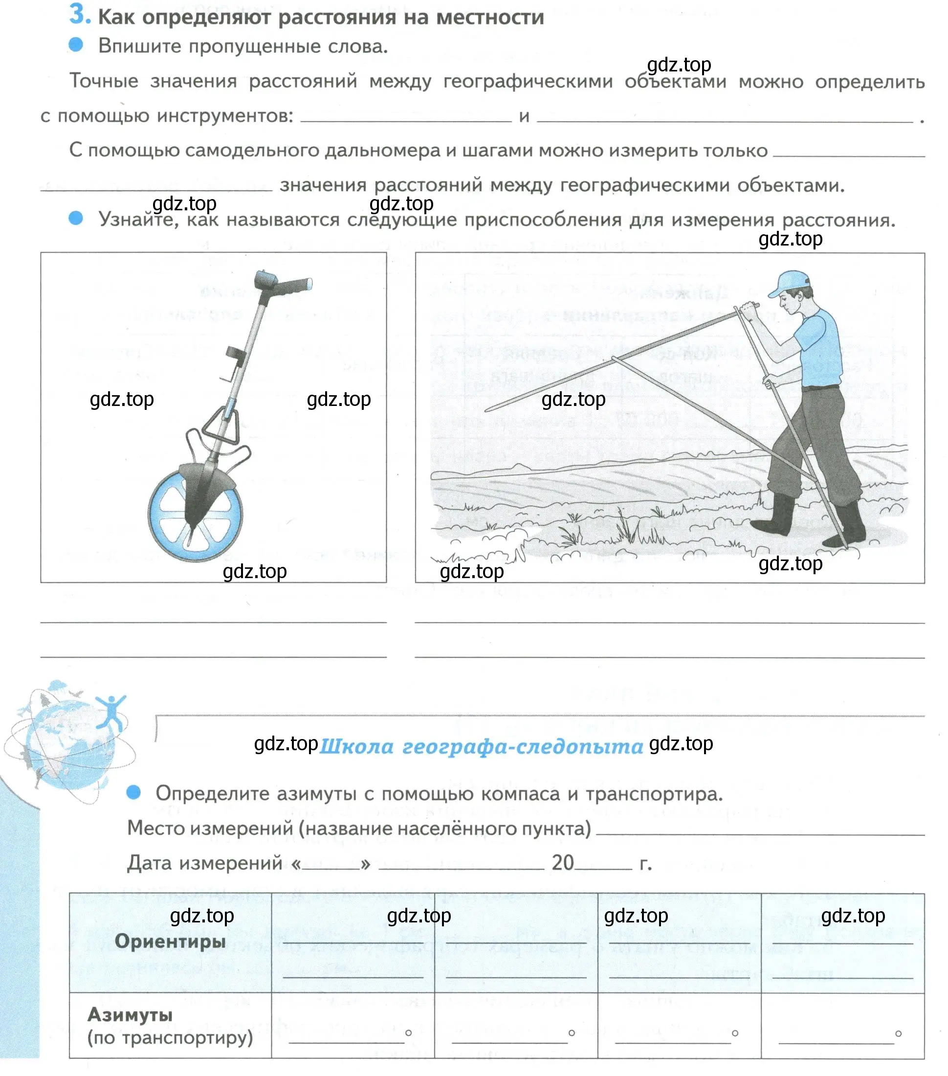 Условие номер 3 (страница 23) гдз по географии 5 класс Летягин, дневник географа-следопыта