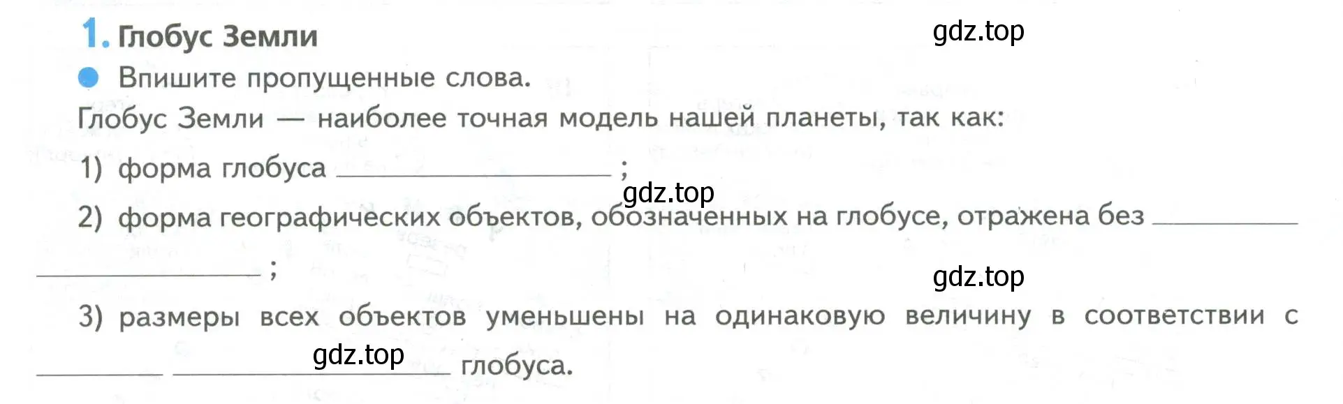 Условие номер 1 (страница 38) гдз по географии 5 класс Летягин, дневник географа-следопыта