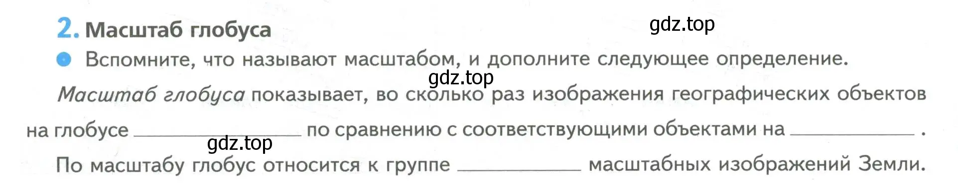 Условие номер 2 (страница 38) гдз по географии 5 класс Летягин, дневник географа-следопыта