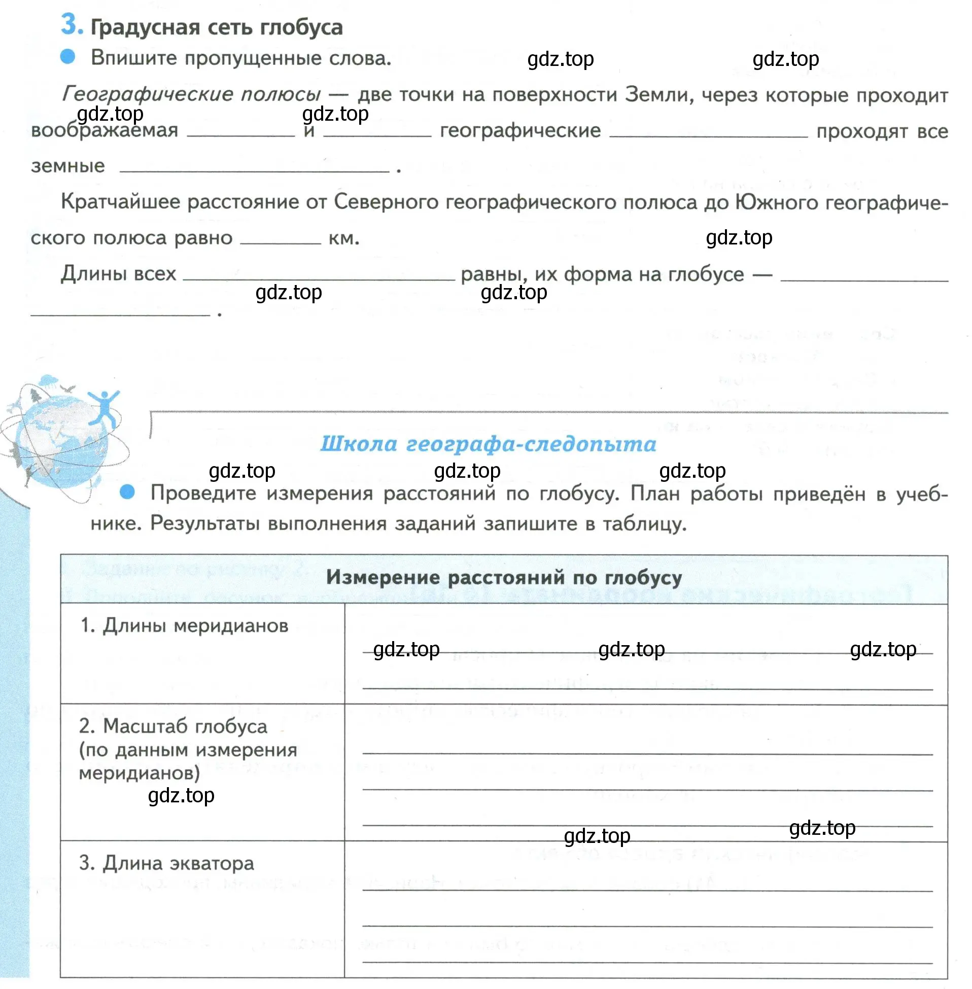 Условие номер 3 (страница 39) гдз по географии 5 класс Летягин, дневник географа-следопыта