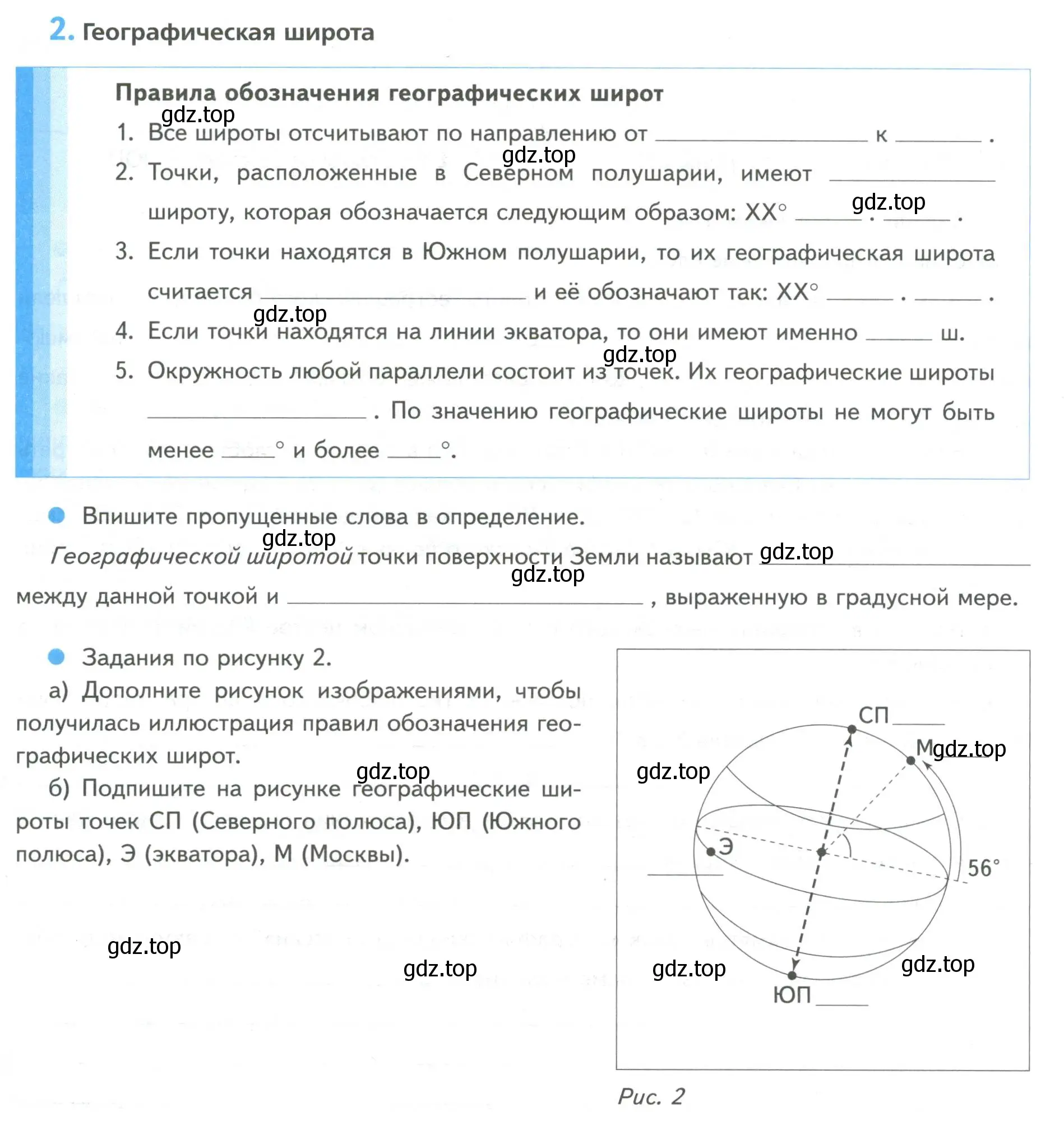 Условие номер 2 (страница 41) гдз по географии 5 класс Летягин, дневник географа-следопыта