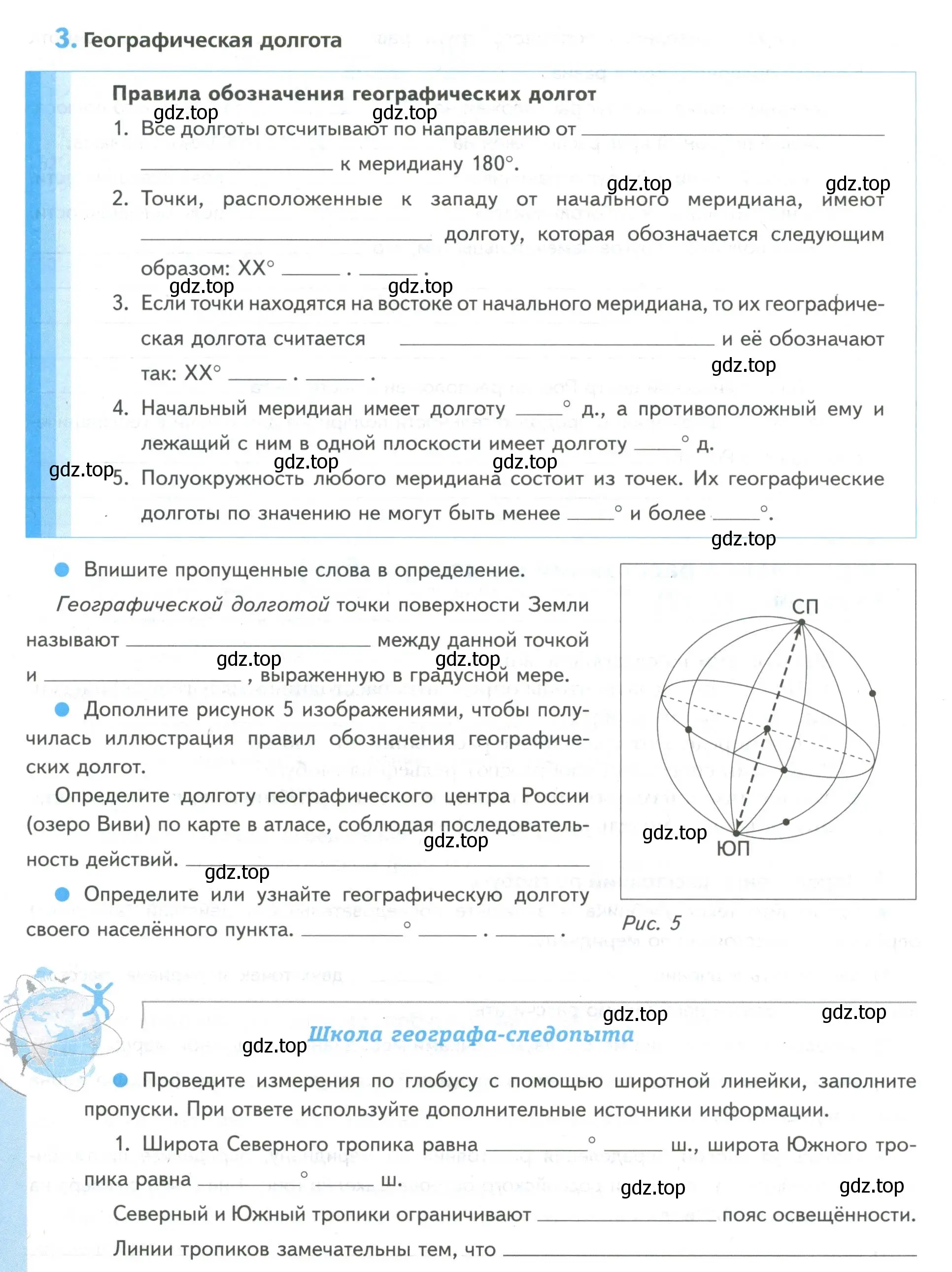 Условие номер 3 (страница 43) гдз по географии 5 класс Летягин, дневник географа-следопыта