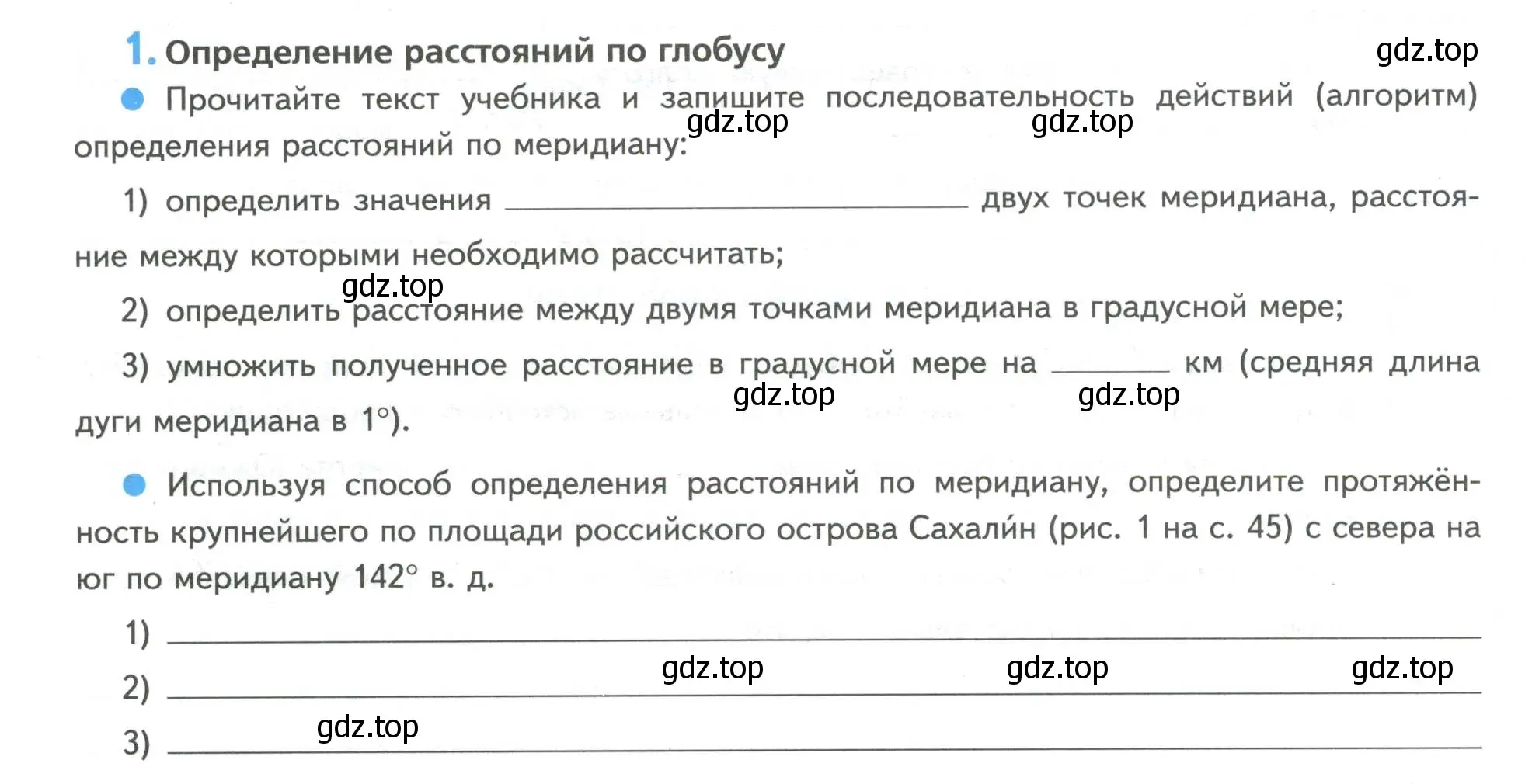 Условие номер 1 (страница 44) гдз по географии 5 класс Летягин, дневник географа-следопыта