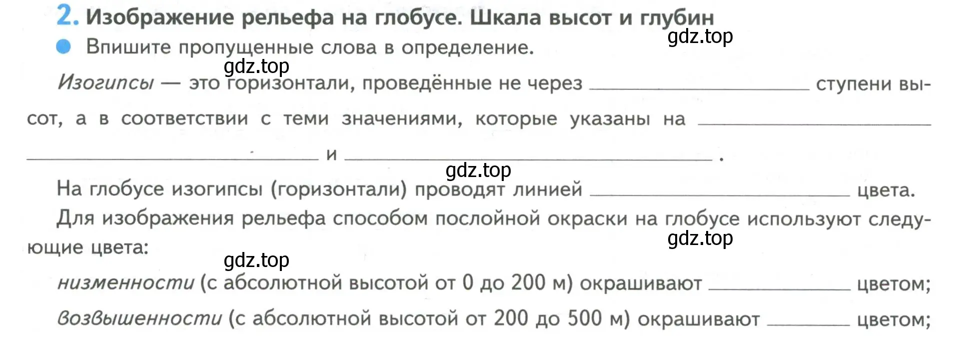 Условие номер 2 (страница 45) гдз по географии 5 класс Летягин, дневник географа-следопыта