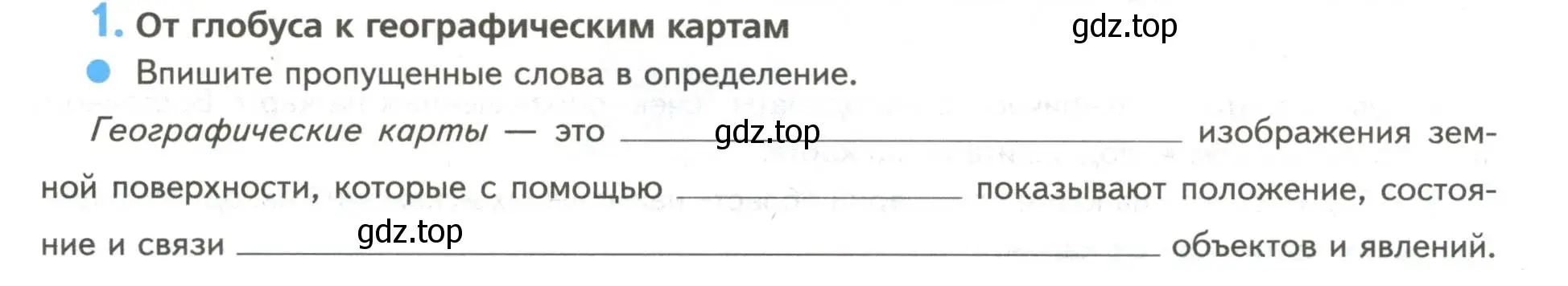 Условие номер 1 (страница 47) гдз по географии 5 класс Летягин, дневник географа-следопыта