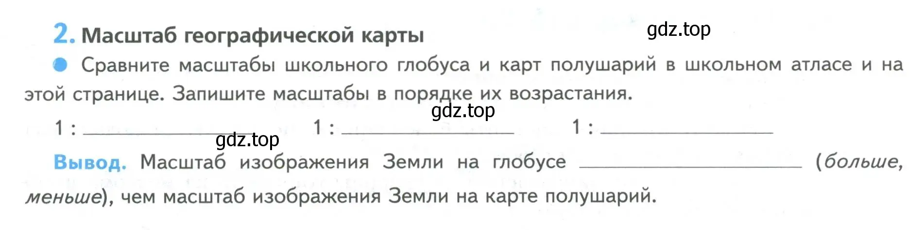 Условие номер 2 (страница 48) гдз по географии 5 класс Летягин, дневник географа-следопыта