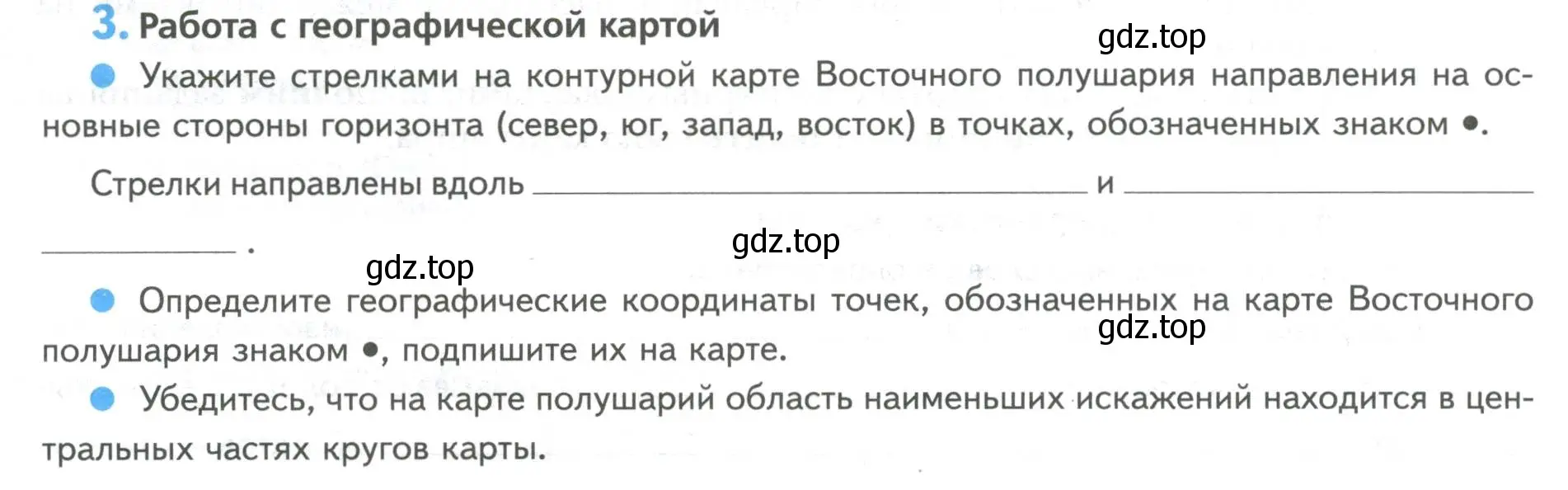 Условие номер 3 (страница 48) гдз по географии 5 класс Летягин, дневник географа-следопыта