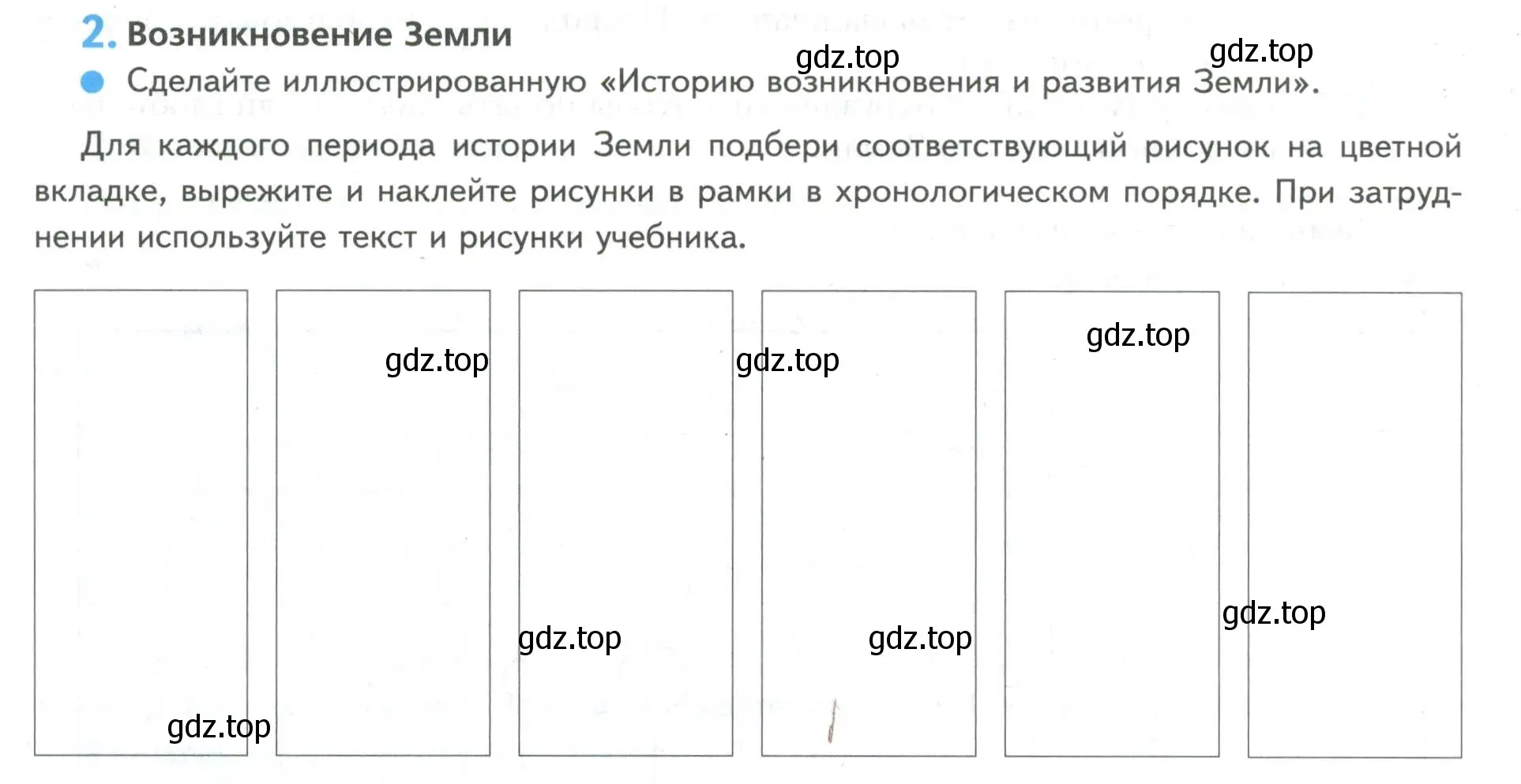 Условие номер 2 (страница 54) гдз по географии 5 класс Летягин, дневник географа-следопыта