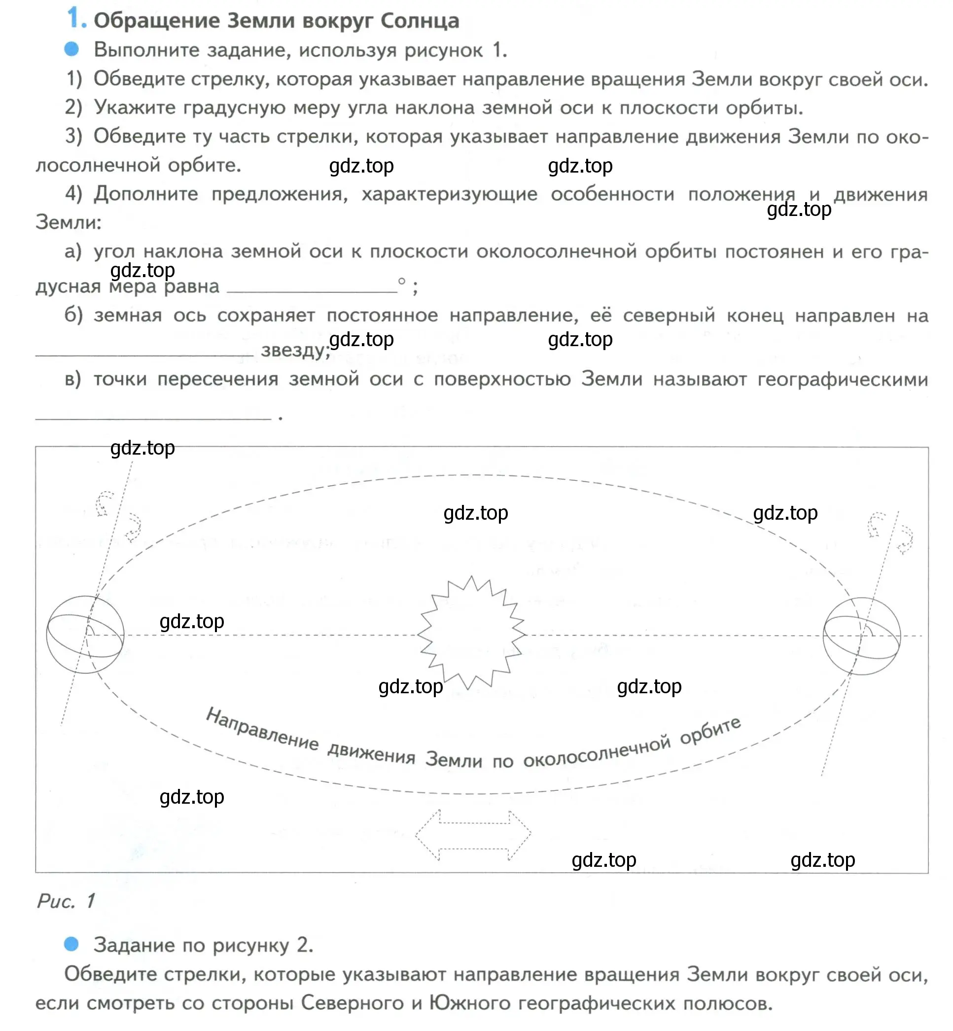 Условие номер 1 (страница 56) гдз по географии 5 класс Летягин, дневник географа-следопыта