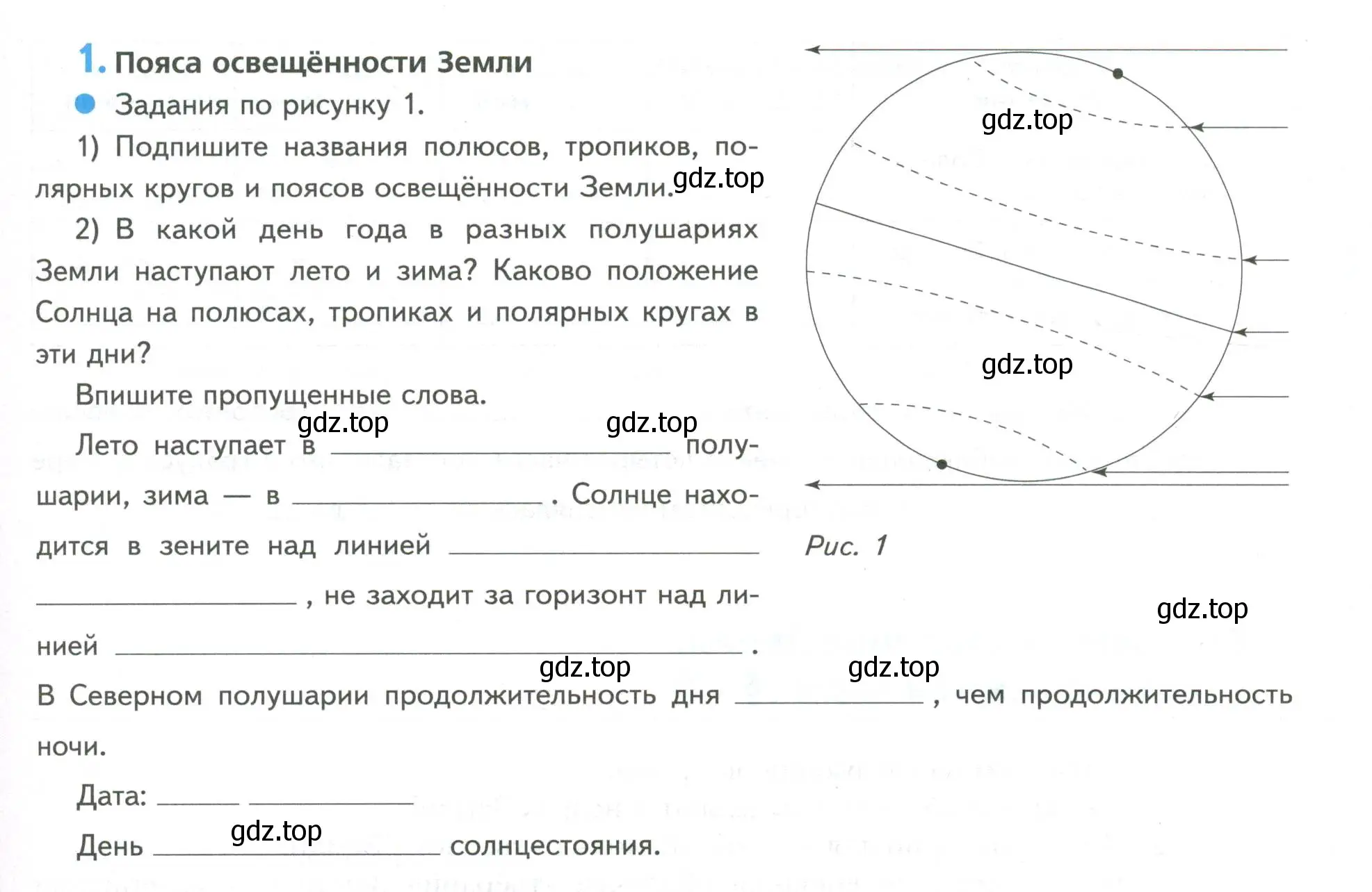 Условие номер 1 (страница 59) гдз по географии 5 класс Летягин, дневник географа-следопыта